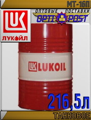 Танковое масло ЛУКОЙЛ МТ-16п 216, 5л