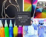 Канцтовары Алматы 1001 мелочей по лучшим ценам